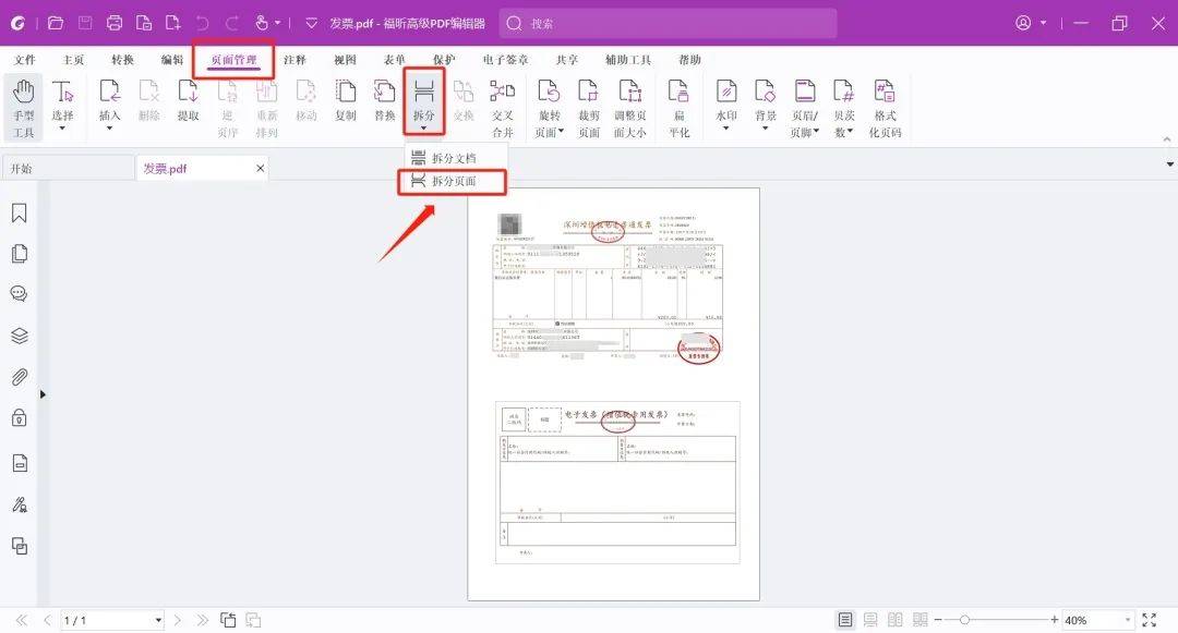 一页PDF怎么分割成多页？最便捷的方式来啦！