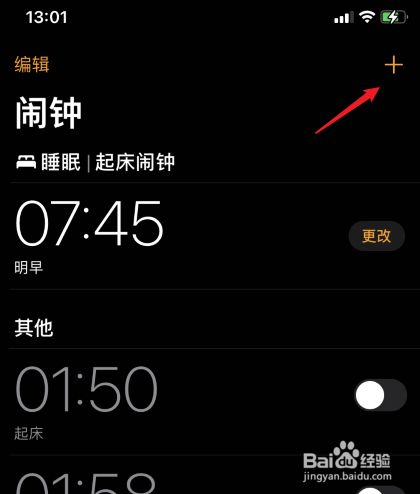 苹果系统闹钟后播报新闻可以播报新闻的闹钟app