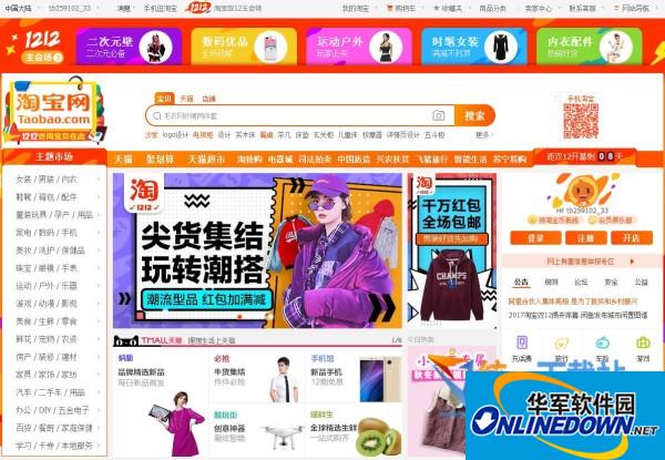 淘宝客户端4.0淘宝客户端在哪里打开-第2张图片-太平洋在线下载