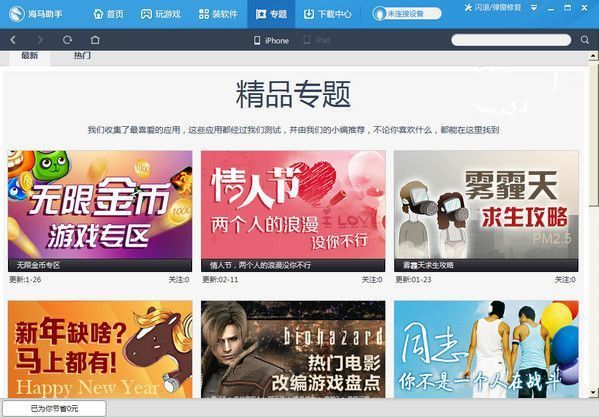 海马苹果助手免越狱版牛学长苹果手机修复工具破解版免费版