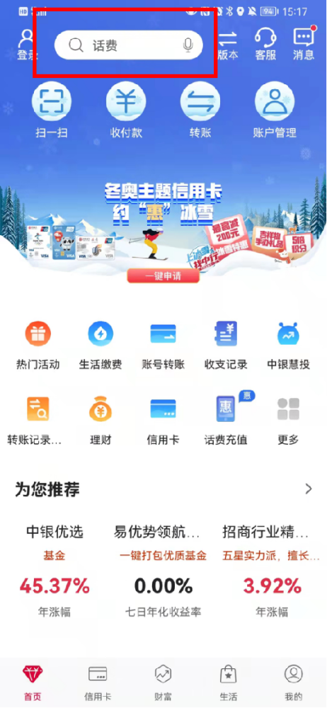 中国银行客户端手机版中国银行app手机客户端