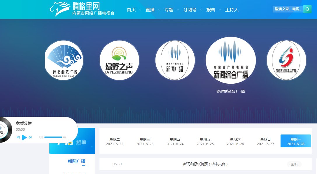 手机怎么收听新闻广播听新闻广播比较好的app