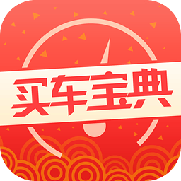 爱买车客户端官方app免费下载的简单介绍