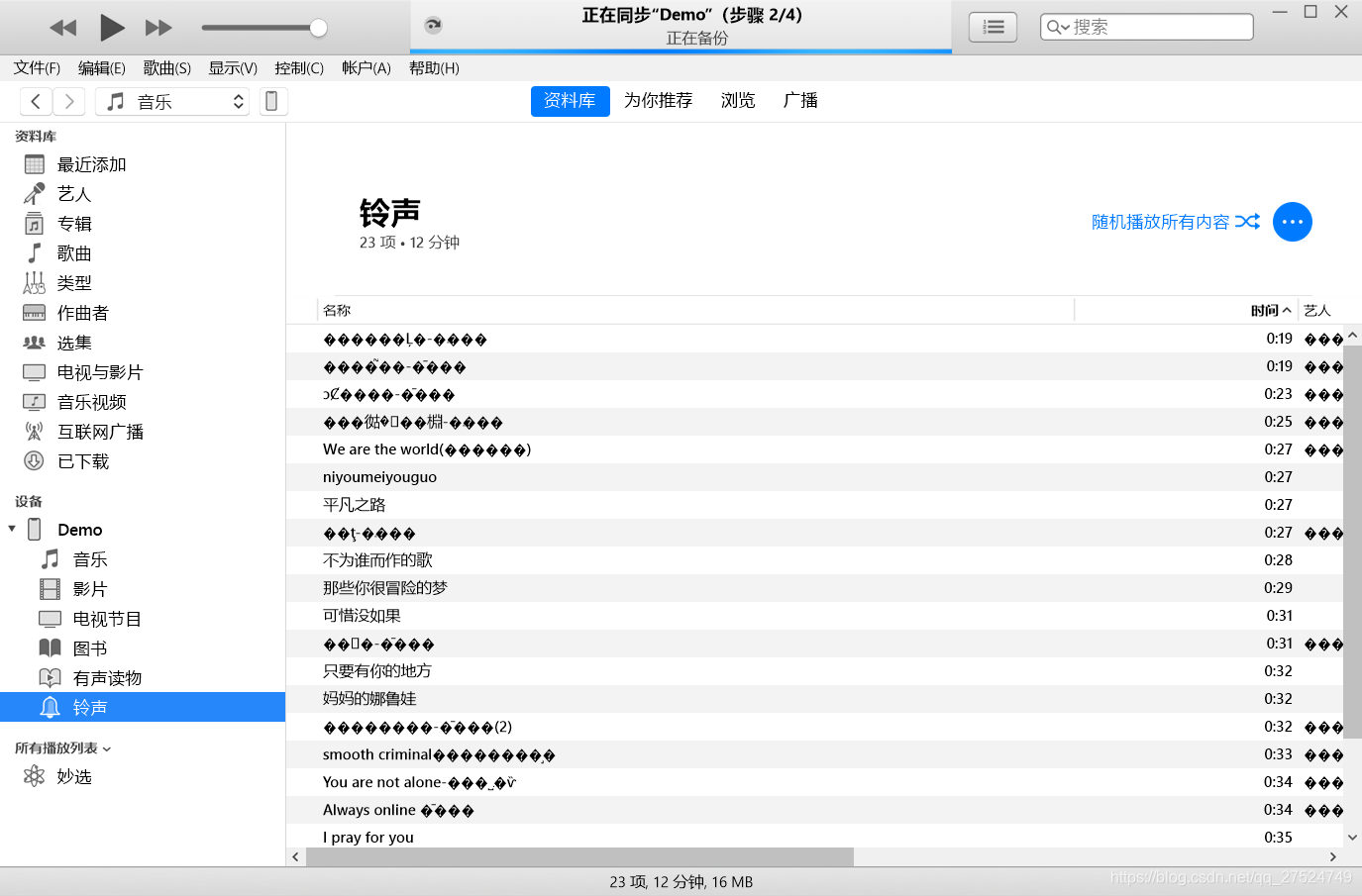 苹果手机铃声混合版苹果手机来电铃声mp3