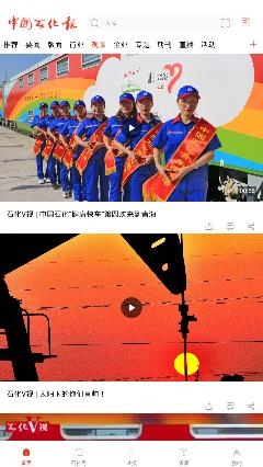 石化新闻app下载安卓石化党建平台app安卓版下载