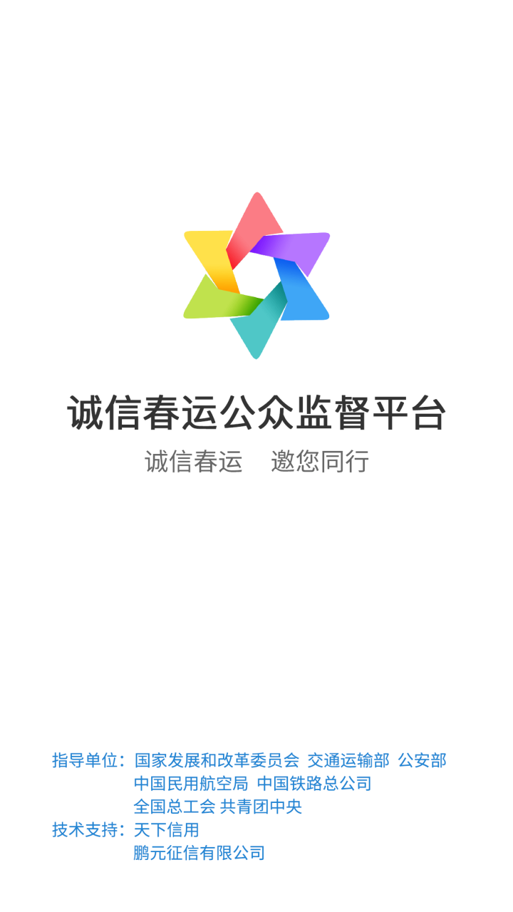 诚信客户端官方诚信下载app诚信