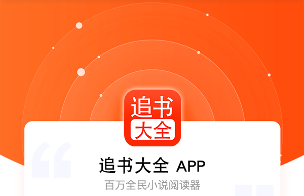 免费追书苹果版永久免费的看书软件苹果版