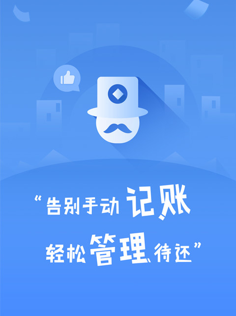 记账软件免费版手机永久免费做账财务软件-第1张图片-太平洋在线下载