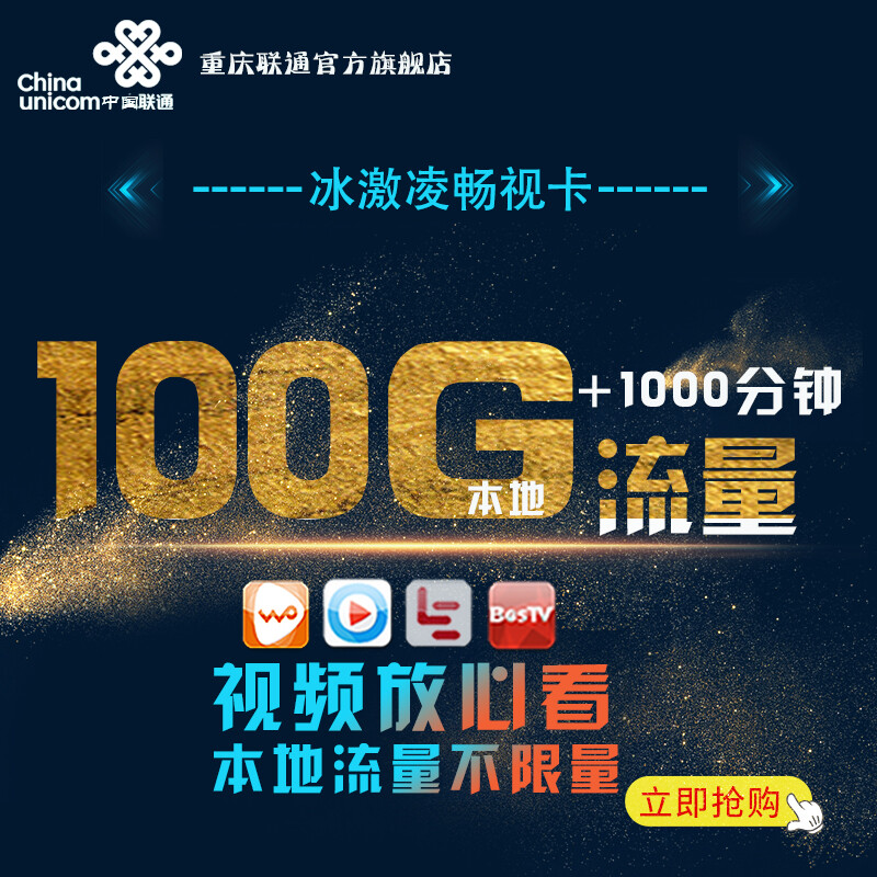 重庆联通苹果版重庆联通iptv