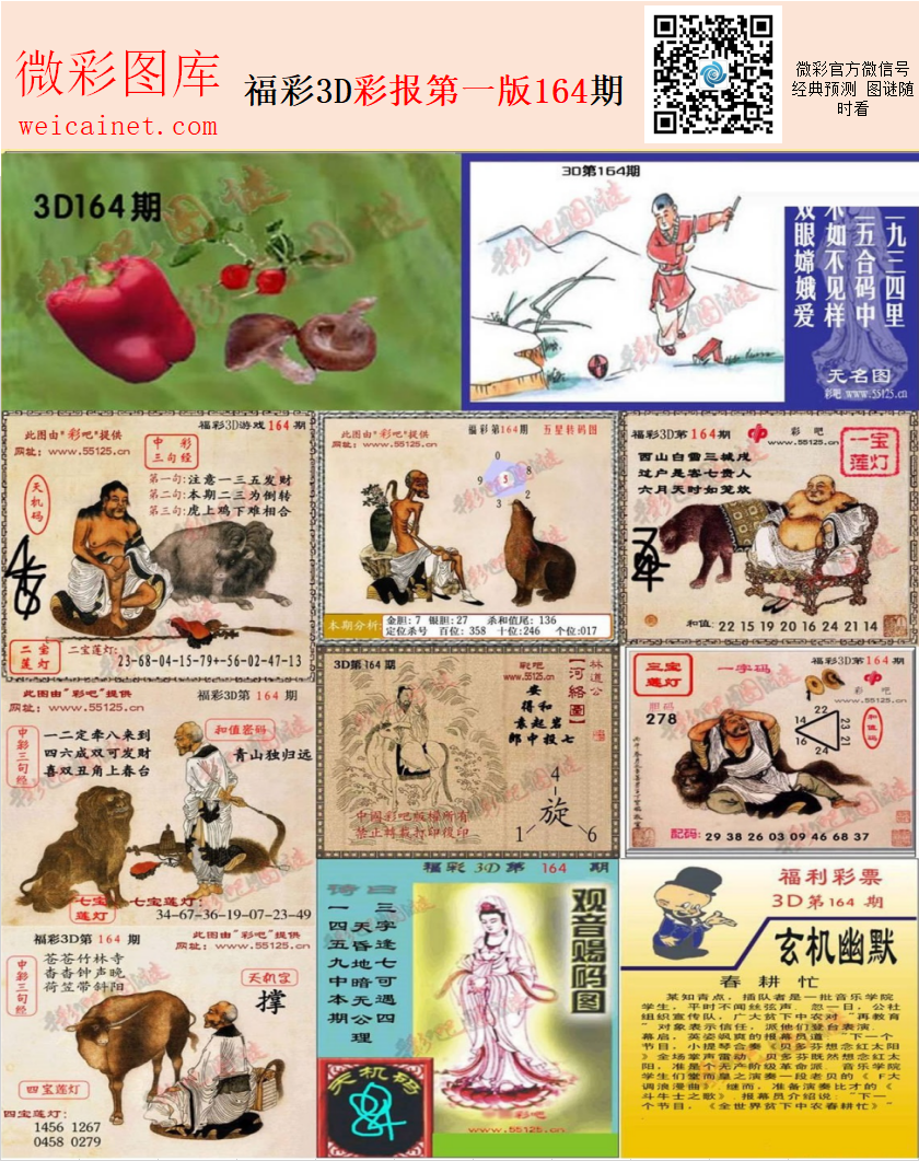 微彩安卓版微彩站小程序