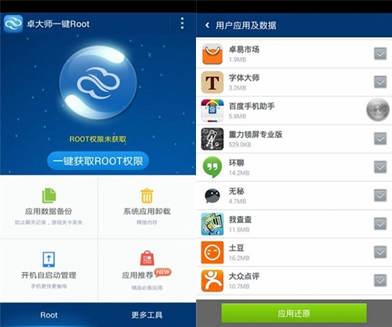卓大师电脑版下载安卓万能数据恢复大师免费版