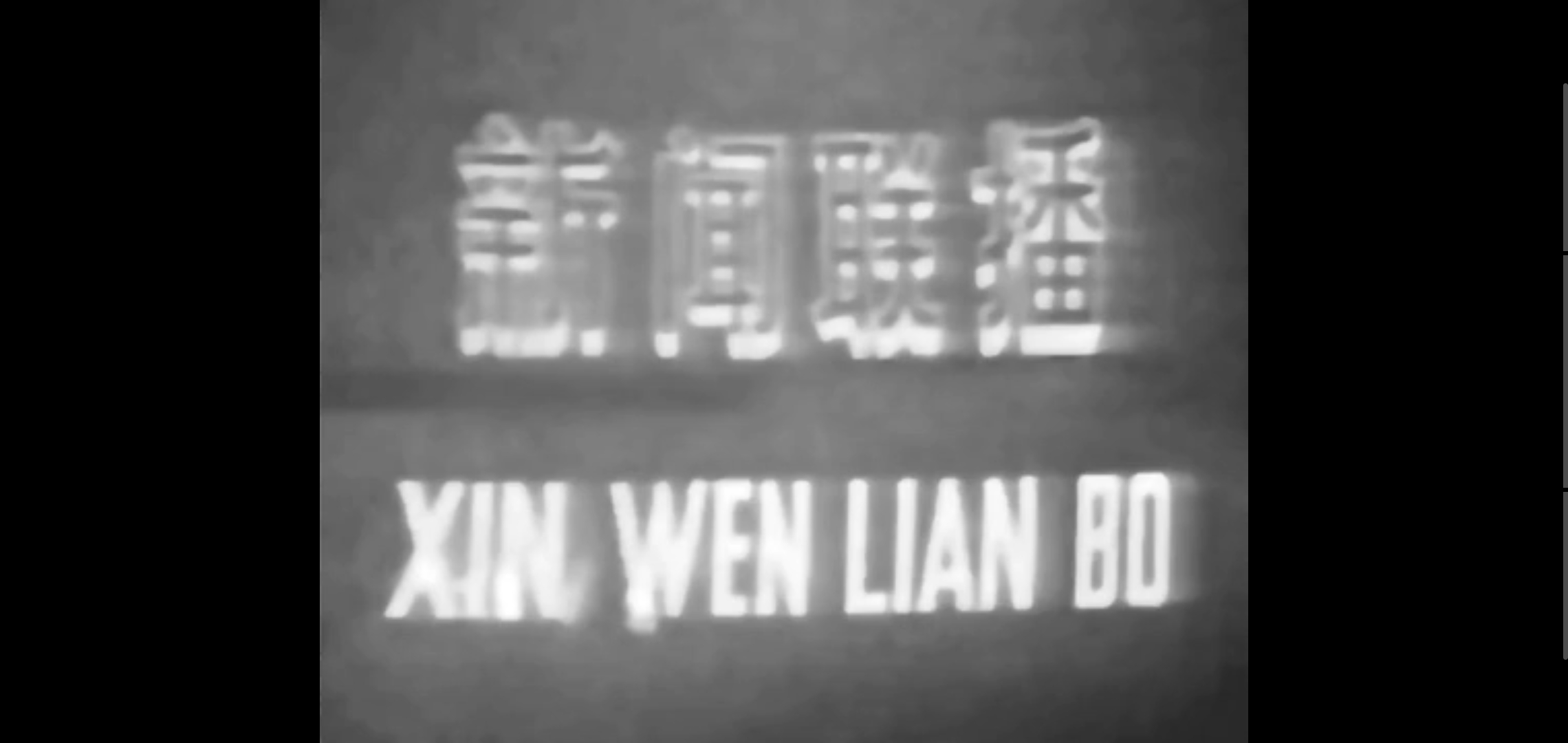 新闻联播手机版视频今日新闻联播速览