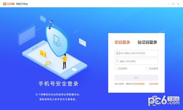 下载周到客户端下载腾讯会议安装免费