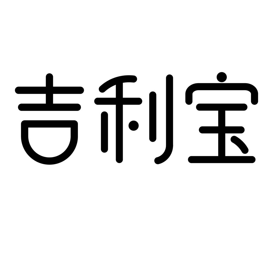 吉利宝苹果版应用宝苹果版下载