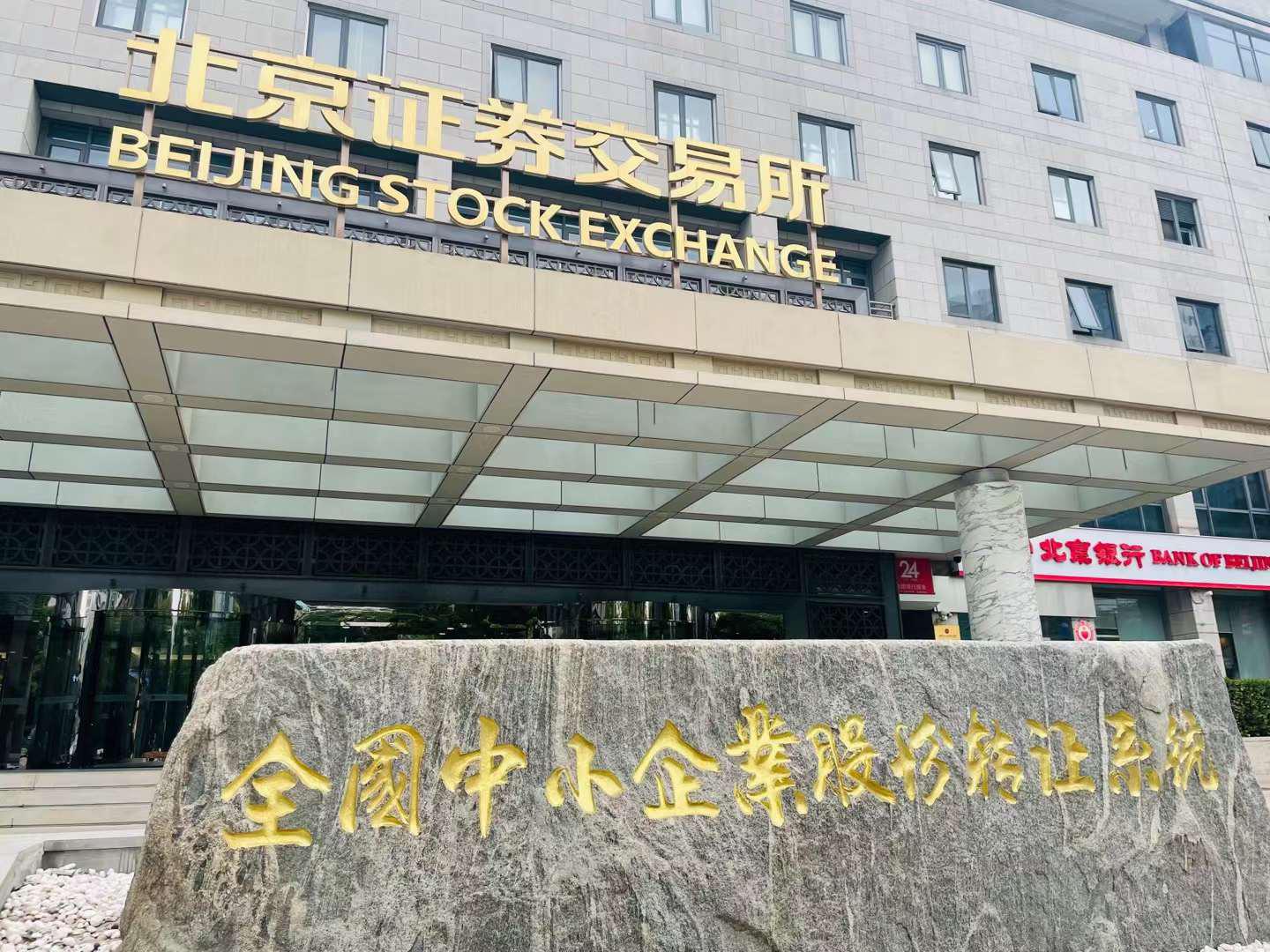 北交所客户端北交所有多少只股票热
