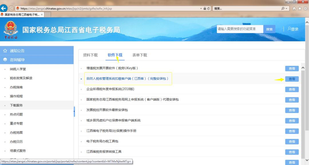 税务服务客户端税务客户端下载官网-第2张图片-太平洋在线下载