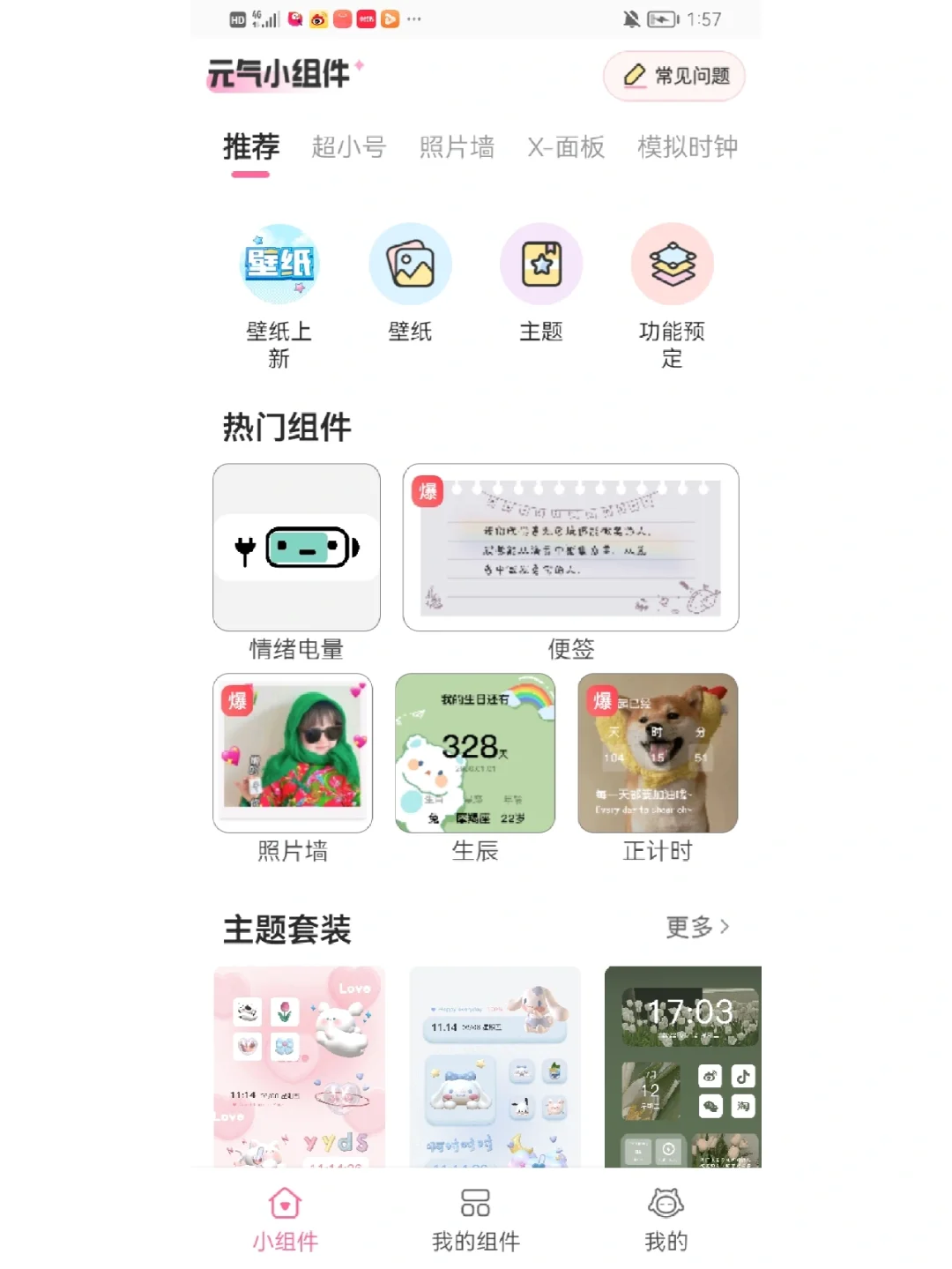手机版怎么制作组件照片苹果小组件怎么自定义照片