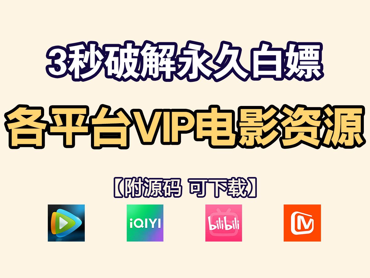 vip破解影视苹果版全网免费vip影视苹果app下载