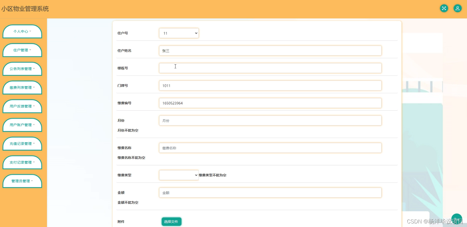 客户端系统设计文档内控信息系统设计文档