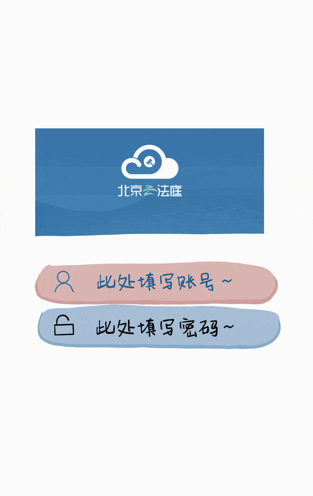 北京云法院客户端北京云法庭app官方