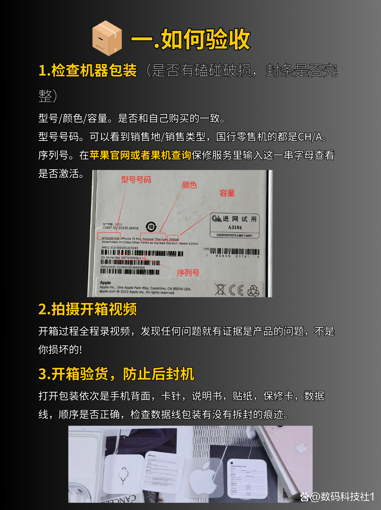手机验货教程苹果版苹果手机验货怎么操作