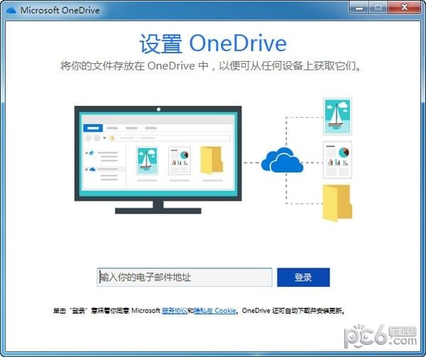 onedrive客户端无法登录onedrive无法登录怎么解决-第1张图片-太平洋在线下载