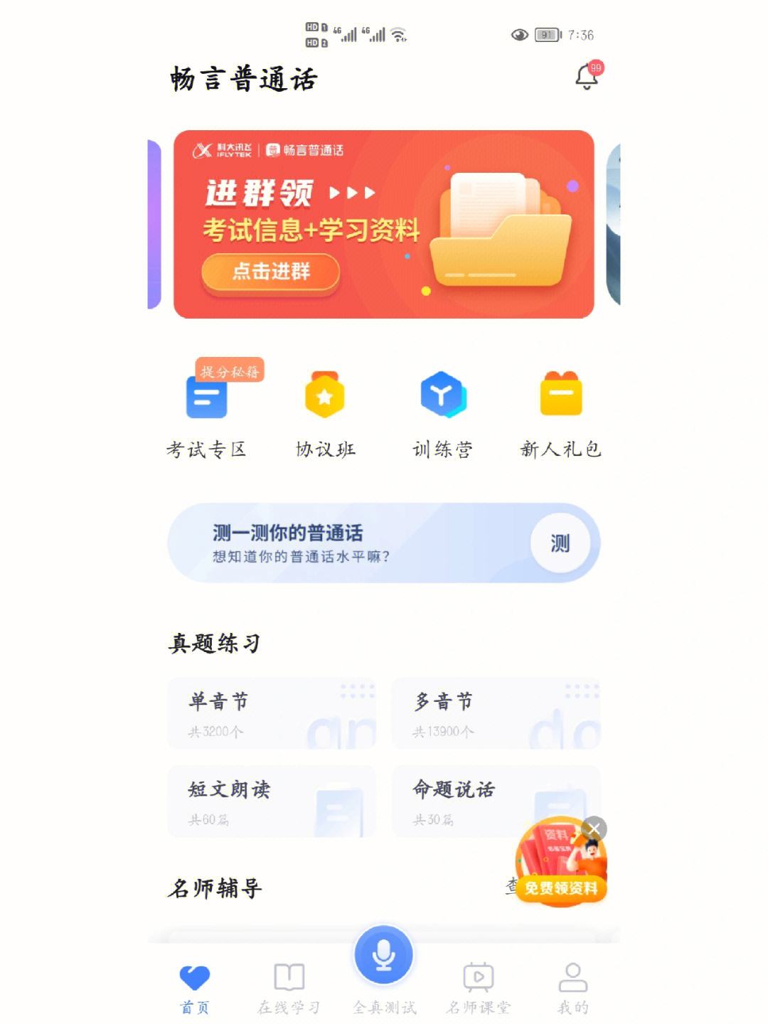 讲话训练app苹果版聊天回答神器app苹果版